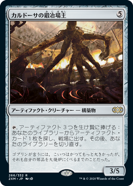 [266]【JP】【FOIL】カルドーサの鍛冶場主/Kuldotha Forgemaster【2XM】[R][茶]