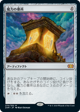 [270]【JP】魔力の墓所/Mana Crypt【2XM】[M][茶]