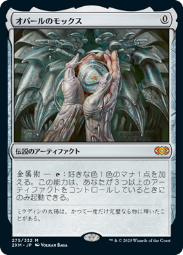[275]【JP】【FOIL】オパールのモックス/Mox Opal【2XM】[M][茶]