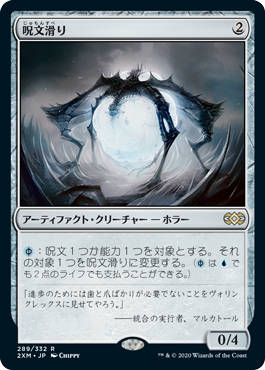 [289]【JP】【FOIL】呪文滑り/Spellskite【2XM】[R][茶]