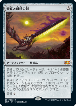 [296]【JP】【FOIL】饗宴と飢餓の剣/Sword of Feast and Famine【2XM】[M][茶]