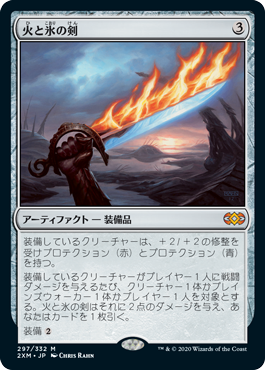 [297]【JP】火と氷の剣/Sword of Fire and Ice【2XM】[M][茶]