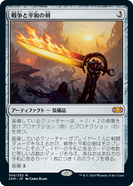 [300]【JP】【FOIL】戦争と平和の剣/Sword of War and Peace【2XM】[M][茶]