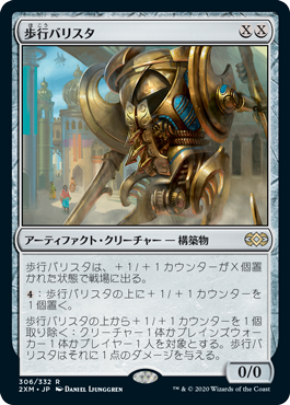 [306]【JP】【FOIL】歩行バリスタ/Walking Ballista【2XM】[R][茶]