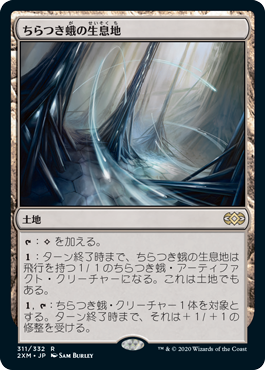 [311]【JP】【FOIL】ちらつき蛾の生息地/Blinkmoth Nexus【2XM】[R][土地]