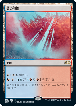 [313]【JP】滝の断崖/Cascade Bluffs【2XM】[R][土地]