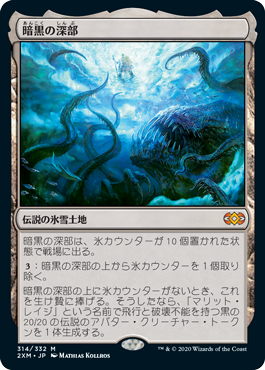 [314]【JP】【FOIL】暗黒の深部/Dark Depths【2XM】[M][土地]