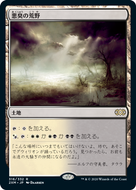 [316]【JP】【FOIL】悪臭の荒野/Fetid Heath【2XM】[R][土地]