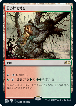 [317]【JP】火の灯る茂み/Fire-Lit Thicket【2XM】[R][土地]
