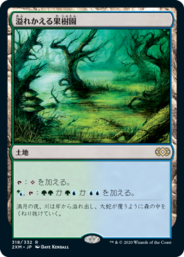[318]【JP】【FOIL】溢れかえる果樹園/Flooded Grove【2XM】[R][土地]