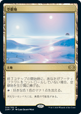 [319]【JP】【FOIL】空僻地/Glimmervoid【2XM】[R][土地]