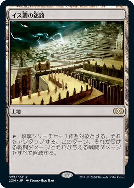 [322]【JP】【FOIL】イス卿の迷路/Maze of Ith【2XM】[R][土地]