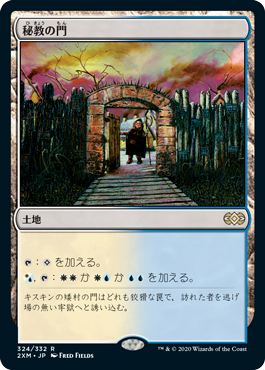 [324]【JP】秘教の門/Mystic Gate【2XM】[R][土地]