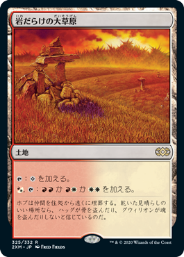 [325]【JP】【FOIL】岩だらけの大草原/Rugged Prairie【2XM】[R][土地]