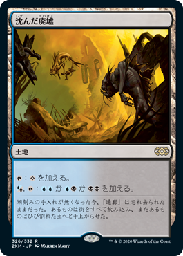 [326]【JP】【FOIL】沈んだ廃墟/Sunken Ruins【2XM】[R][土地]