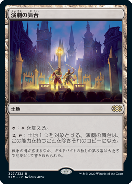 [327]【JP】【FOIL】演劇の舞台/Thespian's Stage【2XM】[R][土地]