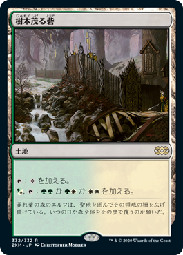 [332]【JP】【FOIL】樹木茂る砦/Wooded Bastion【2XM】[R][土地]