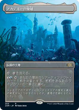 [309]【JP】【FOIL】アカデミーの廃墟/Academy Ruins【2XM】[R][土地]
