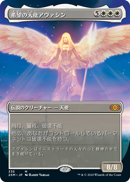 [335]【JP】■ボーダーレス■希望の天使アヴァシン/Avacyn, Angel of Hope【2XM】[M][白]
