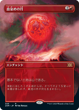 [346]【JP】■ボーダーレス■血染めの月/Blood Moon【2XM】[R][赤]