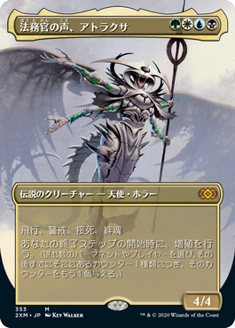 [353]【JP】■ボーダーレス■法務官の声、アトラクサ/Atraxa, Praetors' Voice【2XM】[M][多色]