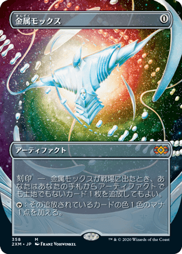 [358]【JP】■ボーダーレス■金属モックス/Chrome Mox【2XM】[M][茶]