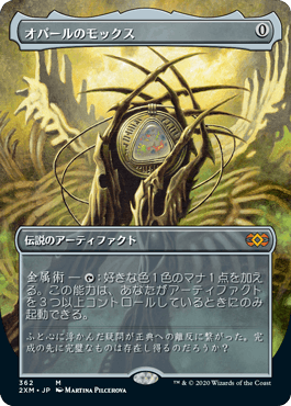 [362]【JP】■ボーダーレス■オパールのモックス/Mox Opal【2XM】[M][茶]