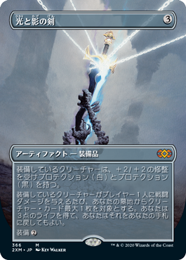 [366]【JP】■ボーダーレス■光と影の剣/Sword of Light and Shadow【2XM】[M][茶]