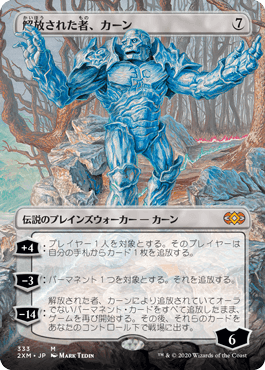 [333]【JP】【FOIL】■ボーダーレス■解放された者、カーン/Karn Liberated【2XM】[M][無]
