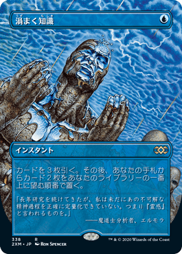 [338]【JP】【FOIL】■ボーダーレス■渦まく知識/Brainstorm【2XM】[R][青]