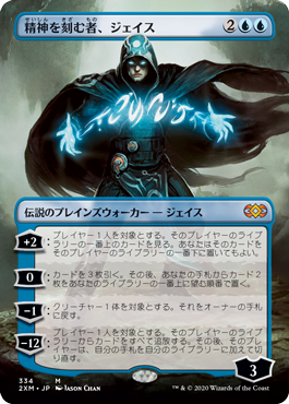 [334]【JP】【FOIL】■ボーダーレス■精神を刻む者、ジェイス/Jace, the Mind Sculptor【2XM】[M][青]