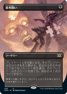 [344]【JP】【FOIL】■ボーダーレス■思考囲い/Thoughtseize【2XM】[R][黒]