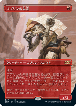 [347]【JP】【FOIL】■ボーダーレス■ゴブリンの先達/Goblin Guide【2XM】[R][赤]