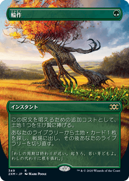 [349]【JP】【FOIL】■ボーダーレス■輪作/Crop Rotation【2XM】[R][緑]