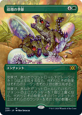[350]【JP】【FOIL】■ボーダーレス■倍増の季節/Doubling Season【2XM】[M][緑]