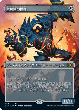 [357]【JP】【FOIL】■ボーダーレス■荒廃鋼の巨像/Blightsteel Colossus【2XM】[M][茶]