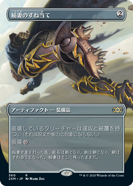 [360]【JP】【FOIL】■ボーダーレス■稲妻のすね当て/Lightning Greaves【2XM】[R][茶]