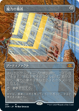 [361]【JP】【FOIL】■ボーダーレス■魔力の墓所/Mana Crypt【2XM】[M][茶]