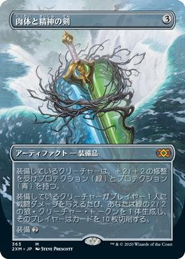 [363]【JP】【FOIL】■ボーダーレス■肉体と精神の剣/Sword of Body and Mind【2XM】[M][茶]