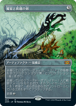 [364]【JP】【FOIL】■ボーダーレス■饗宴と飢餓の剣/Sword of Feast and Famine【2XM】[M][茶]