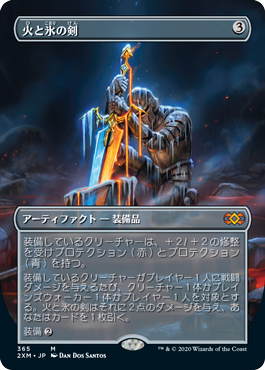 [365]【JP】【FOIL】■ボーダーレス■火と氷の剣/Sword of Fire and Ice【2XM】[M][茶]