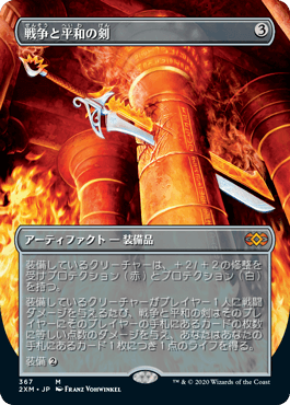 [367]【JP】【FOIL】■ボーダーレス■戦争と平和の剣/Sword of War and Peace【2XM】[M][茶]