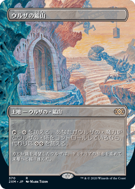 [370]【JP】【FOIL】■ボーダーレス■ウルザの鉱山/Urza's Mine【2XM】[R][土地]