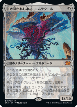 [001]【JP】【FOIL】引き裂かれし永劫、エムラクール/Emrakul, the Aeons Torn【2X2】[M][無]