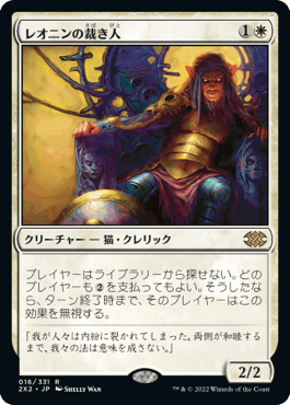 [016]【JP】【FOIL】レオニンの裁き人/Leonin Arbiter【2X2】[R][白]