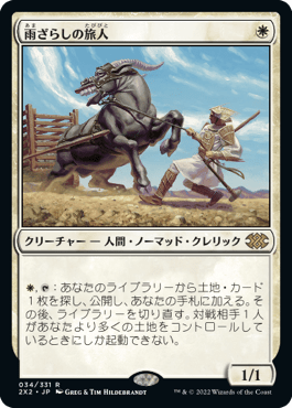 [034]【JP】雨ざらしの旅人/Weathered Wayfarer【2X2】[R][白]
