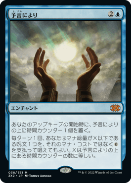 [038]【JP】【FOIL】予言により/As Foretold【2X2】[M][青]