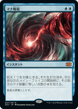 [057]【JP】【FOIL】マナ吸収/Mana Drain【2X2】[M][青]