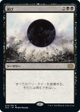 [073]【JP】【FOIL】滅び/Damnation【2X2】[R][黒]