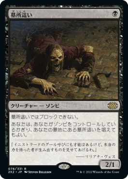 [078]【JP】墓所這い/Gravecrawler【2X2】[R][黒]